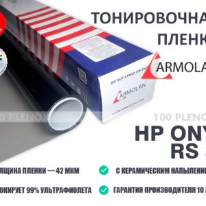 Тонировочная пленка Armolan HPR Onyx RS 35