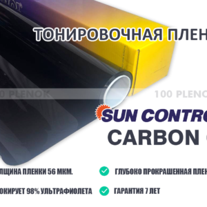 Тонировочная пленка Sun Control Carbon 05