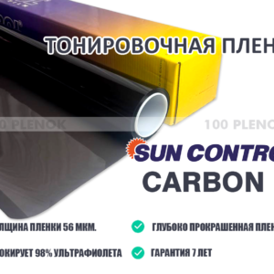 Тонировочная пленка Sun Control Carbon 15