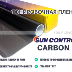 Тонировочная пленка Sun Control Carbon 20