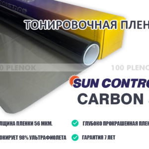 Тонировочная пленка Sun Control Carbon 50
