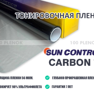 Тонировочная пленка Sun Control Carbon 70