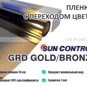Тонировочная пленка GRD Gold/Bronze 35 (76см)