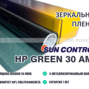 Тонировочная пленка Sun Control HP Green 30 AMS