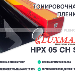 Тонировочная пленка Luxman HPX 05 CH SR