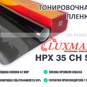 Тонировочная пленка Luxman HPX 35 CH SR