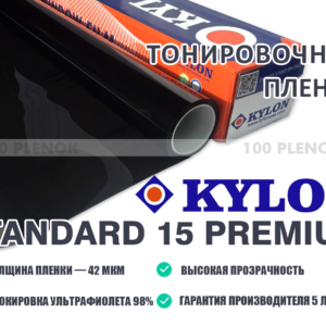Тонировочная пленка Kylon Standard Premium 15