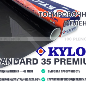 Тонировочная пленка Kylon Standard Premuim 35