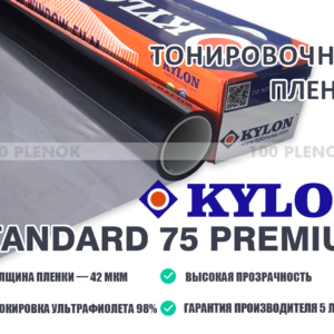 Тонировочная пленка Kylon Standard Premium 75