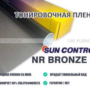 Тонировочная пленка Sun Control NR Bronze 35