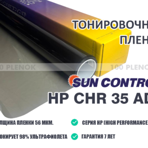 Тонировочная пленка Sun Control HP CHR 35 ADS