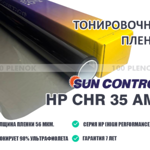 Тонировочная пленка Sun Control HP CHR 35 AMS