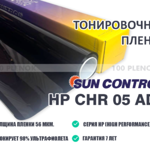 Тонировочная пленка Sun Control HP CHR 05 ADS