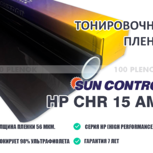 Тонировочная пленка Sun Control HP CHR 15 AMS