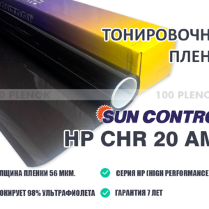 Тонировочная пленка Sun Control HP CHR 20 AMS